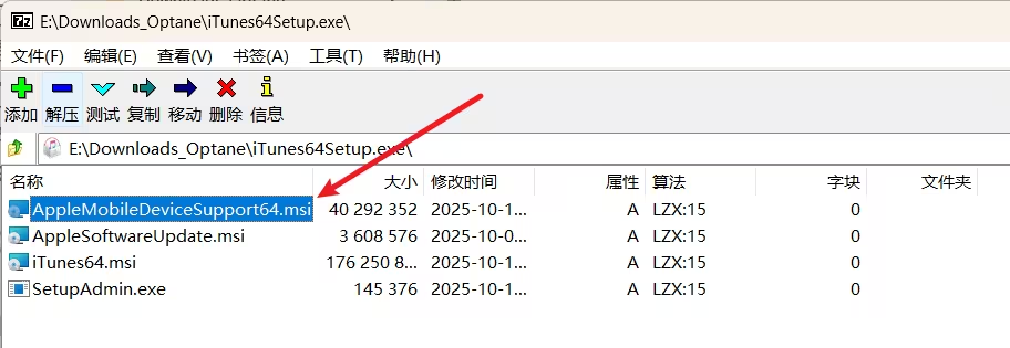用7-Zip打开iTunes安装程序并提取AppleMobileDeviceSupport64.msi