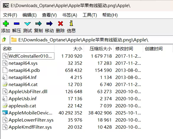 使用7-Zip打开附加了驱动压缩包的PNG图片
