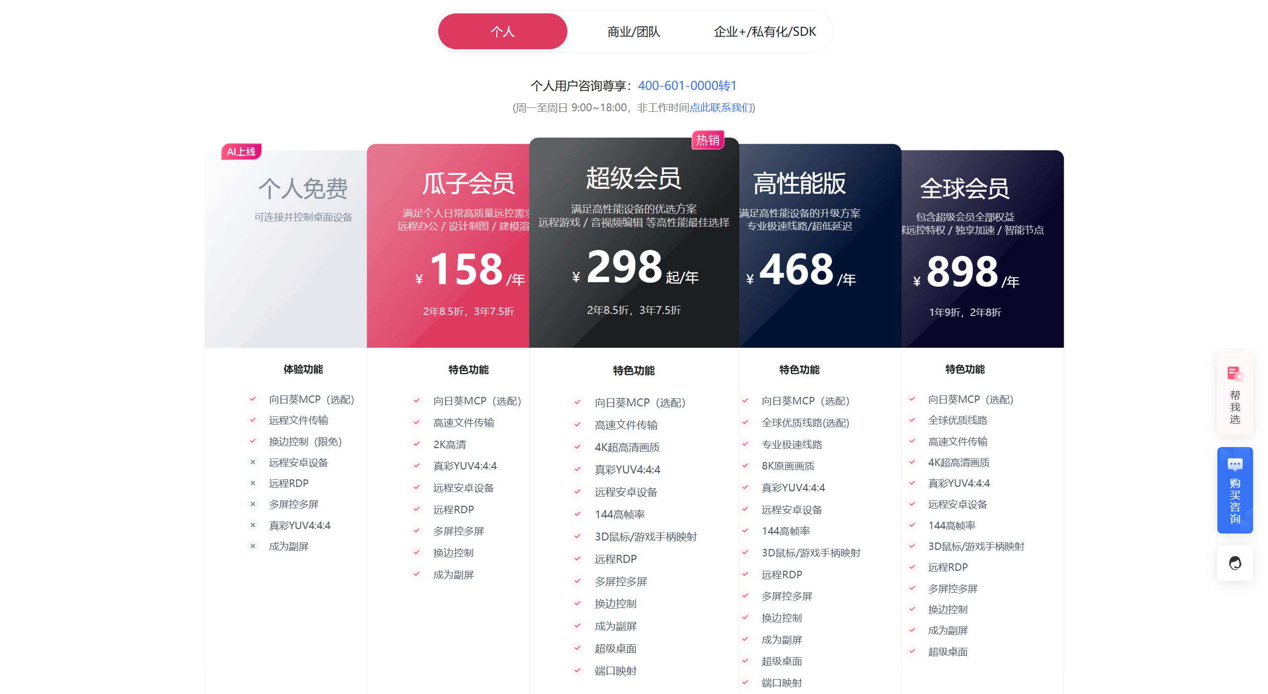 向日葵个人用户会员价格与功能